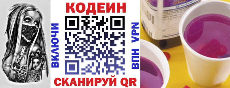 Кодеин напиток Lean (лин)  Арамиль 